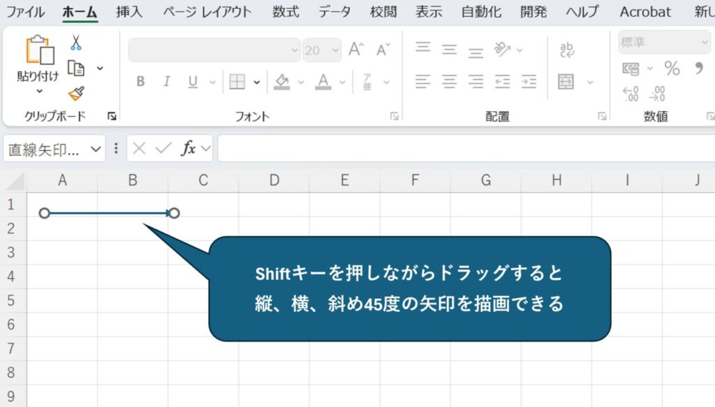 Shiftを押しながらドラックすることで、縦、横、斜め45度の矢印を描画できる