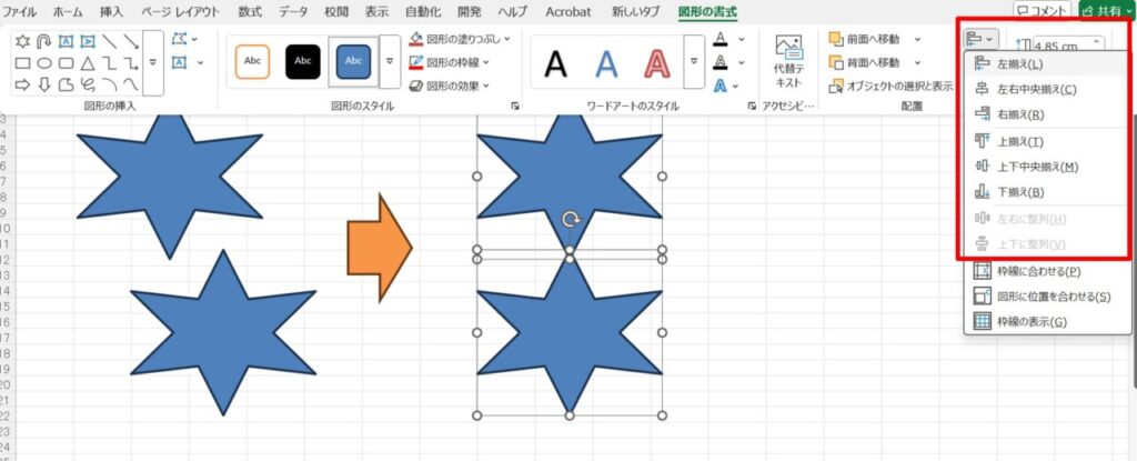 図形の書式、配置メニューを利用して配置を調整する