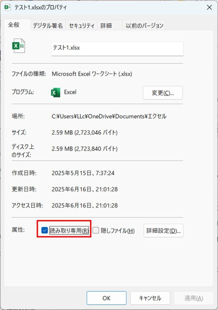 ファイルプロパティの読み取り専用設定