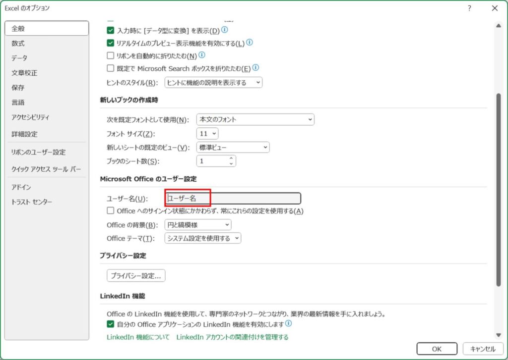 ユーザー名の設定