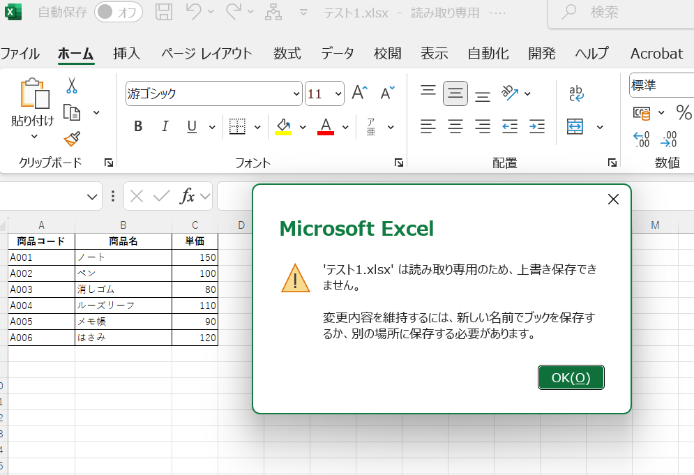 読み取り専用のため、上書きほぞんができない