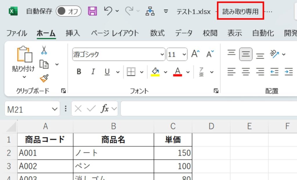 ウィンドウ上部に読み取り専用と表示される