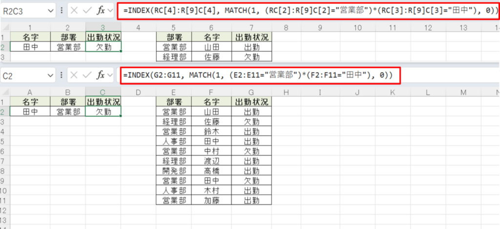 R1C1とA1形式での関数表示比較
