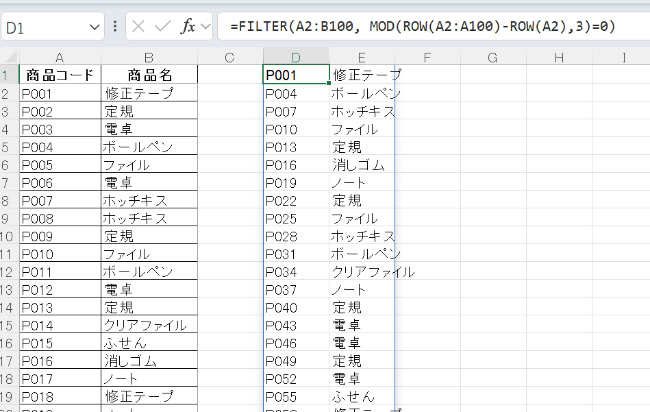 FILTER関数を利用して3行ごとに参照する例