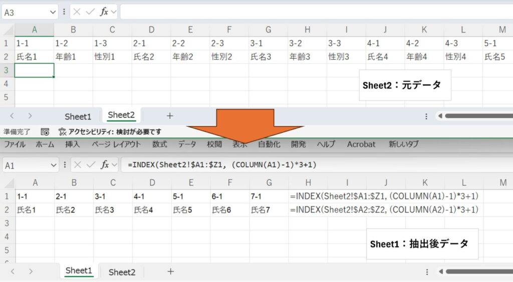 COLUMN関数 × INDEX関数でn列おきに参照例
