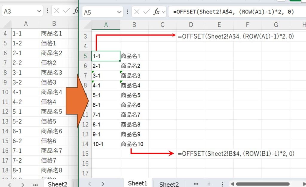 OFFSET関数ROW関数で2行ごとに参照