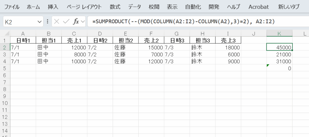 SUMPRODUCT関数利用例