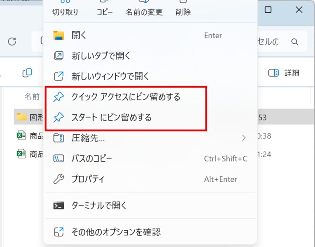 エクスプローラでフォルダをピン止めする