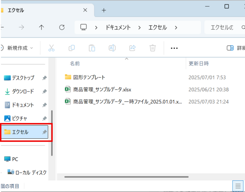 クイックアクセスにピン止め後の様子