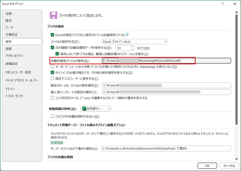 一時ファイルの保存場所確認