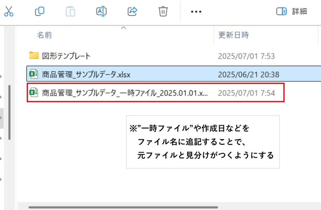 一時ファイル作成