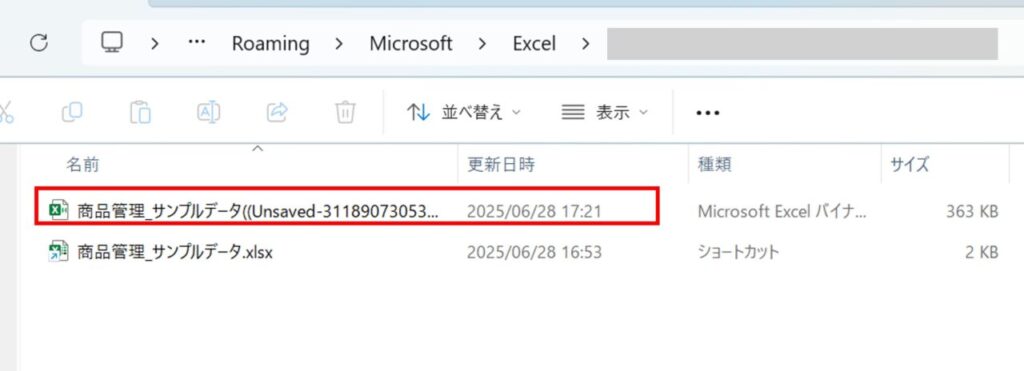 一時ファイルの例