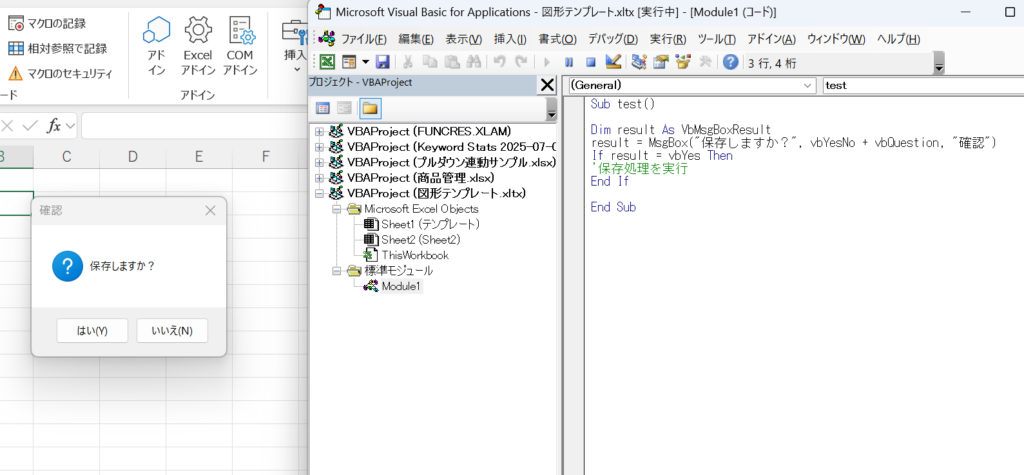 MsgBoxで2択を提示する例
