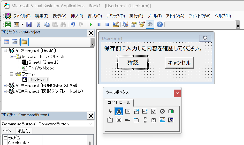 ユーザーフォーム編集画面