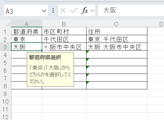 入力規則の設定後の様子