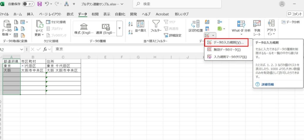 入力規則メニューを選択