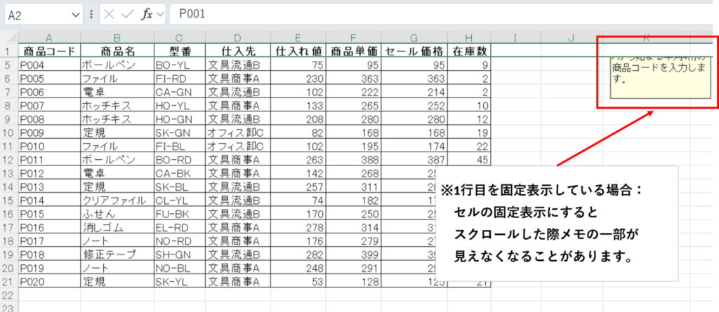 固定表示によってメモの一部が見えなくなる