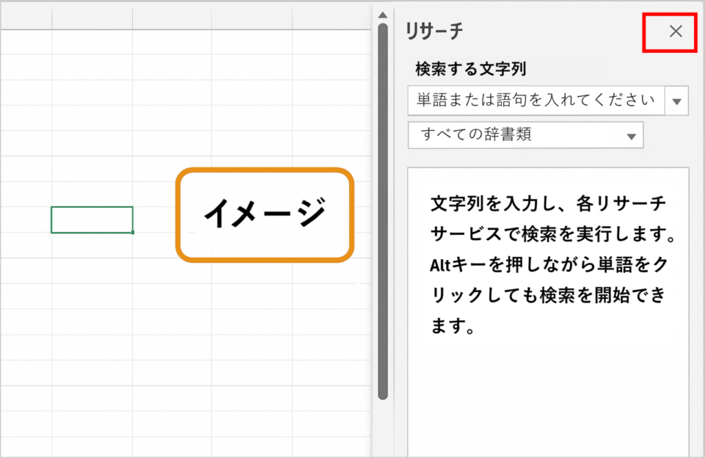 リサーチメニューを一時的に非表示にする