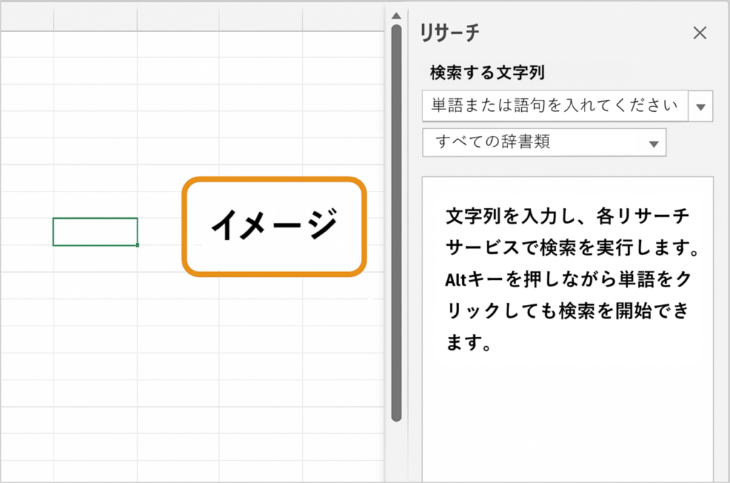 リサーチメニューのイメージ