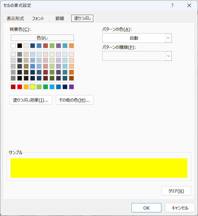 書式設定例(セルの塗りつぶし)