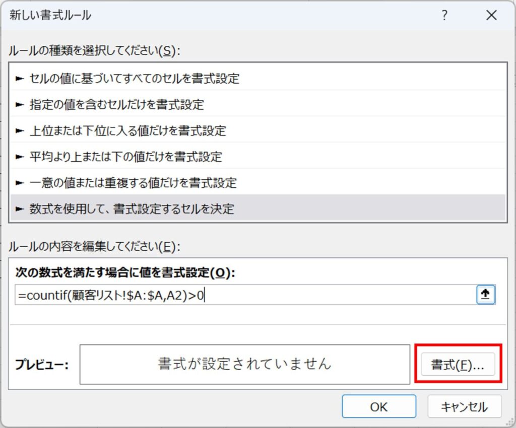 書式メニューを開く
