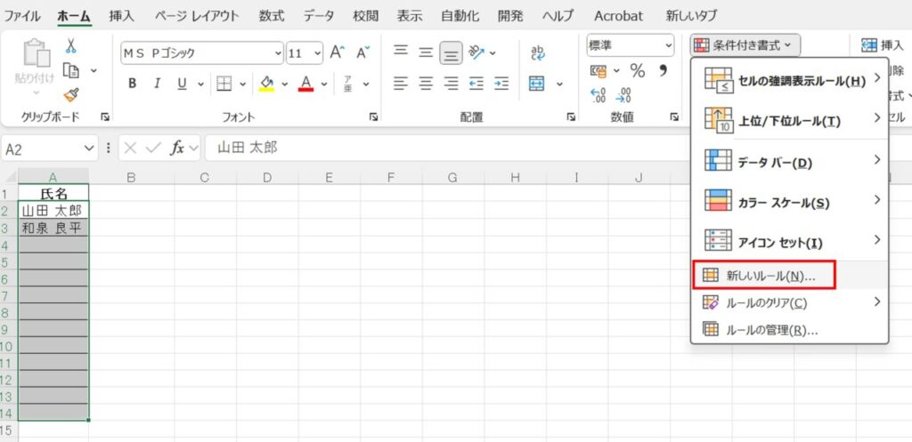 条件付き書式メニュー