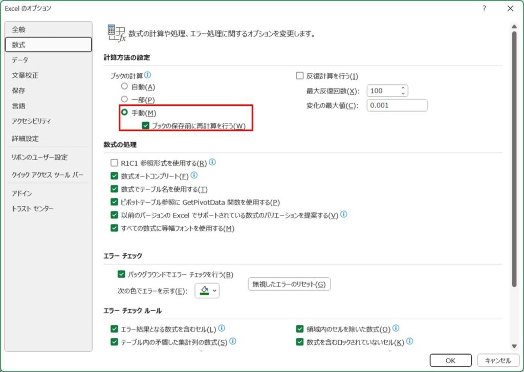 「古い値の書式設定」が原因のケース（Excelの新仕様） 最近のExcelでは、過去の入力値に対して自動的に取り消し線や灰色表示が付く「古い値の書式設定」という機能が搭載されるようになりました。 とくにデータバーやスパークライン、数式で過去値を比較するような場面で、前の値に自動で取り消し線が付与されてしまうことがあります。 ▼設定を確認・解除する方法： Excelの「ファイル」タブをクリック 「オプション」を開く 左メニューから「数式」を選択 下のほうにある「古い値の書式設定」項目を探して、チェックを外す 📸 下図のように、「数式」設定の中にあるチェックボックスで制御できます。 🖼【画像キャプション案】： Excelのオプション画面：「古い値の書式設定」にチェックが入っていると、取り消し線などが自動適用されることがあります。