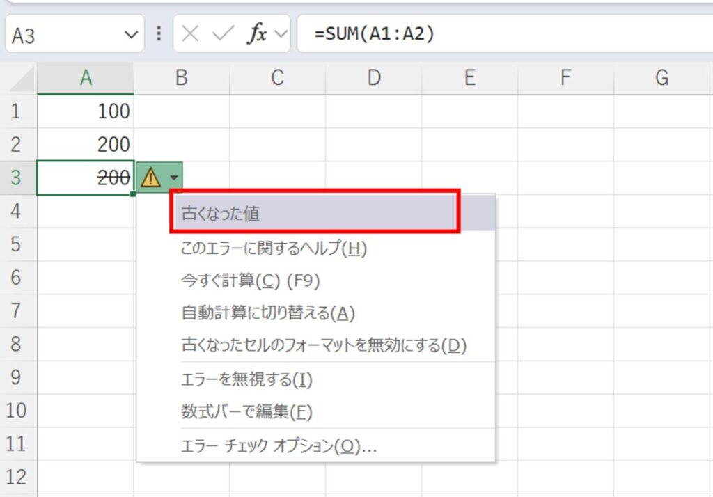 数式結果が「古くなった値」として表示されることがあります。取り消し線が自動で付くのもこの設定が原因です。