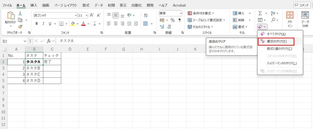 「ホーム」タブ → 「編集」グループの消しゴムマーク →「書式のクリア」