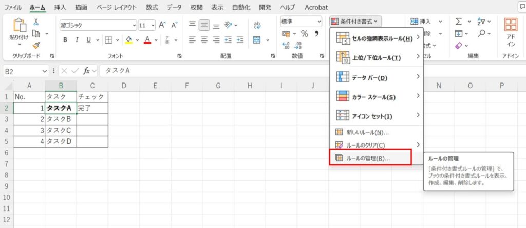 「ホーム」タブ → 「条件付き書式」 → 「ルールの管理」 をクリック