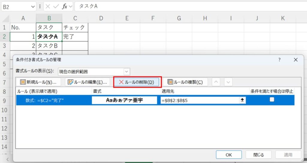 不要なルールがあれば、「ルールの削除（D）」で解除