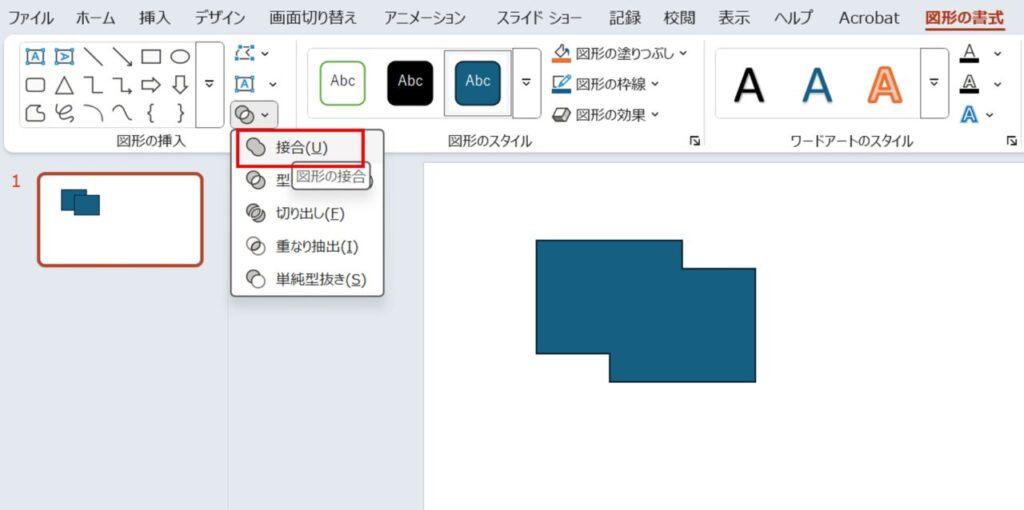 PowerPoint1図形の接合