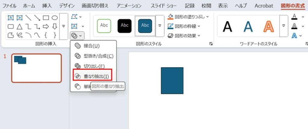PowerPoint4重なり抽出