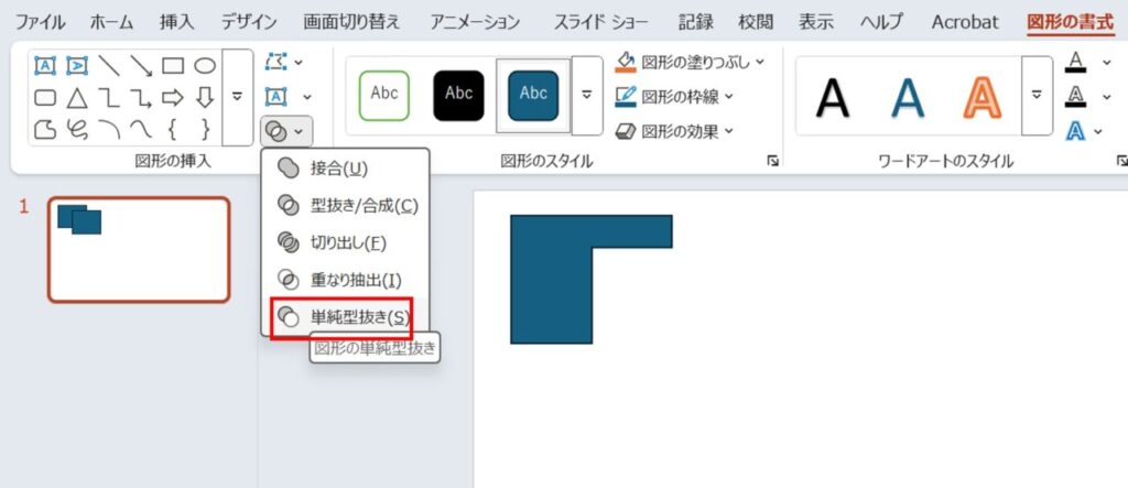 PowerPoint5単純型抜き