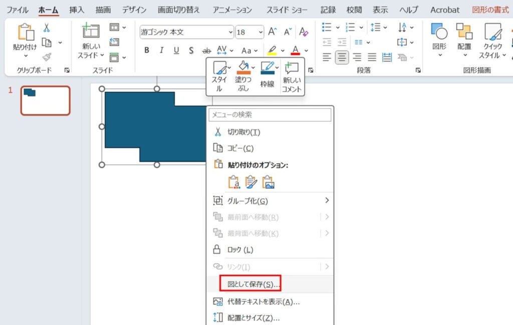 図として保存