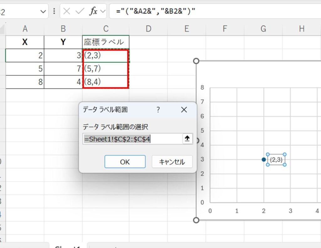 事前にXY座標の形式で表示したい文字列を別セルに作っておき、範囲指定します