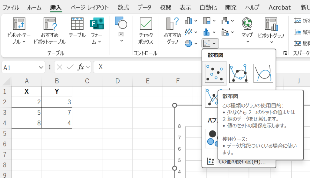 [挿入]→[散布図]→[マーカーなし]を選択