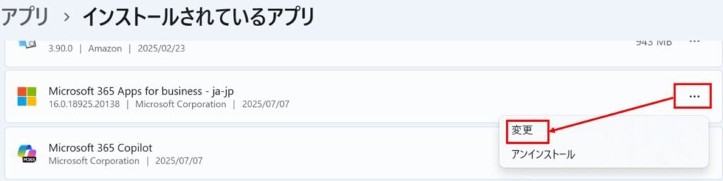 インストールされているアプリでエクセルを選択し変更ボタンを選択