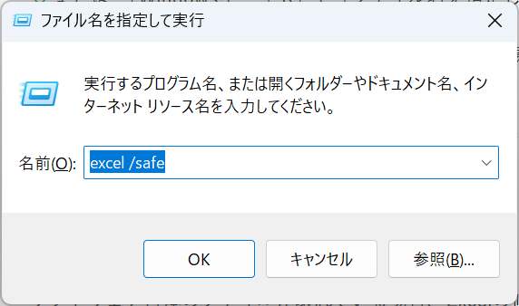 ウィンドウボタン＋Rでファイル名を指定して実行