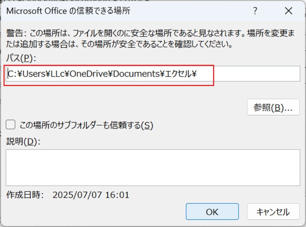 信頼できる場所を指定します。