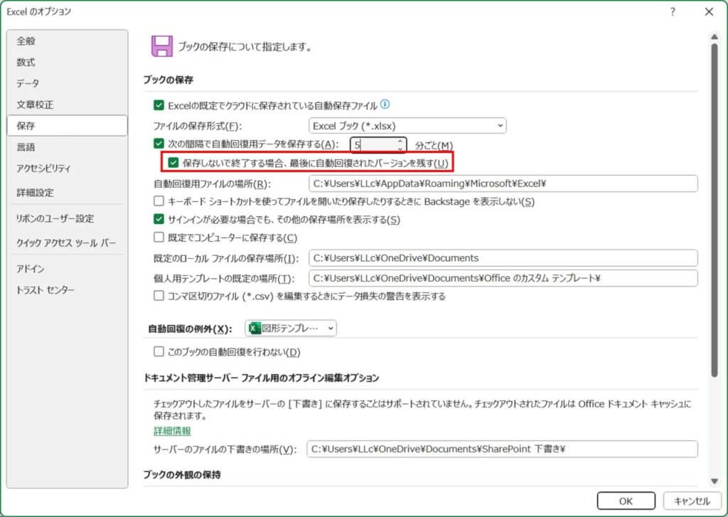 保存しないで終了する場合、最後に自動保存されたバージョンを保持する