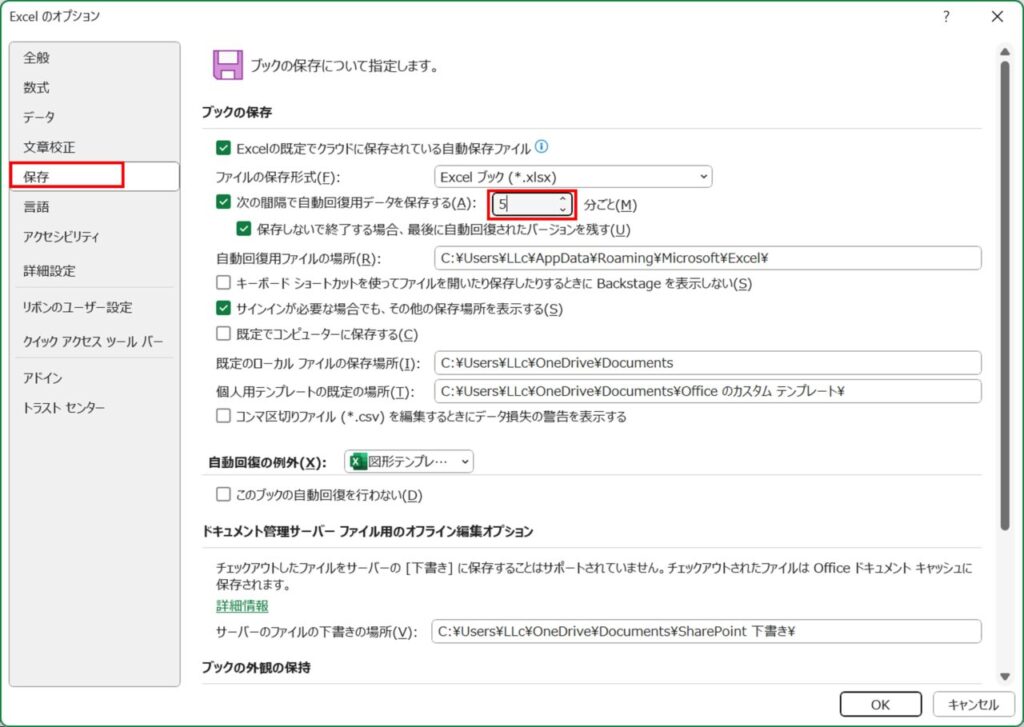 自動保存設定