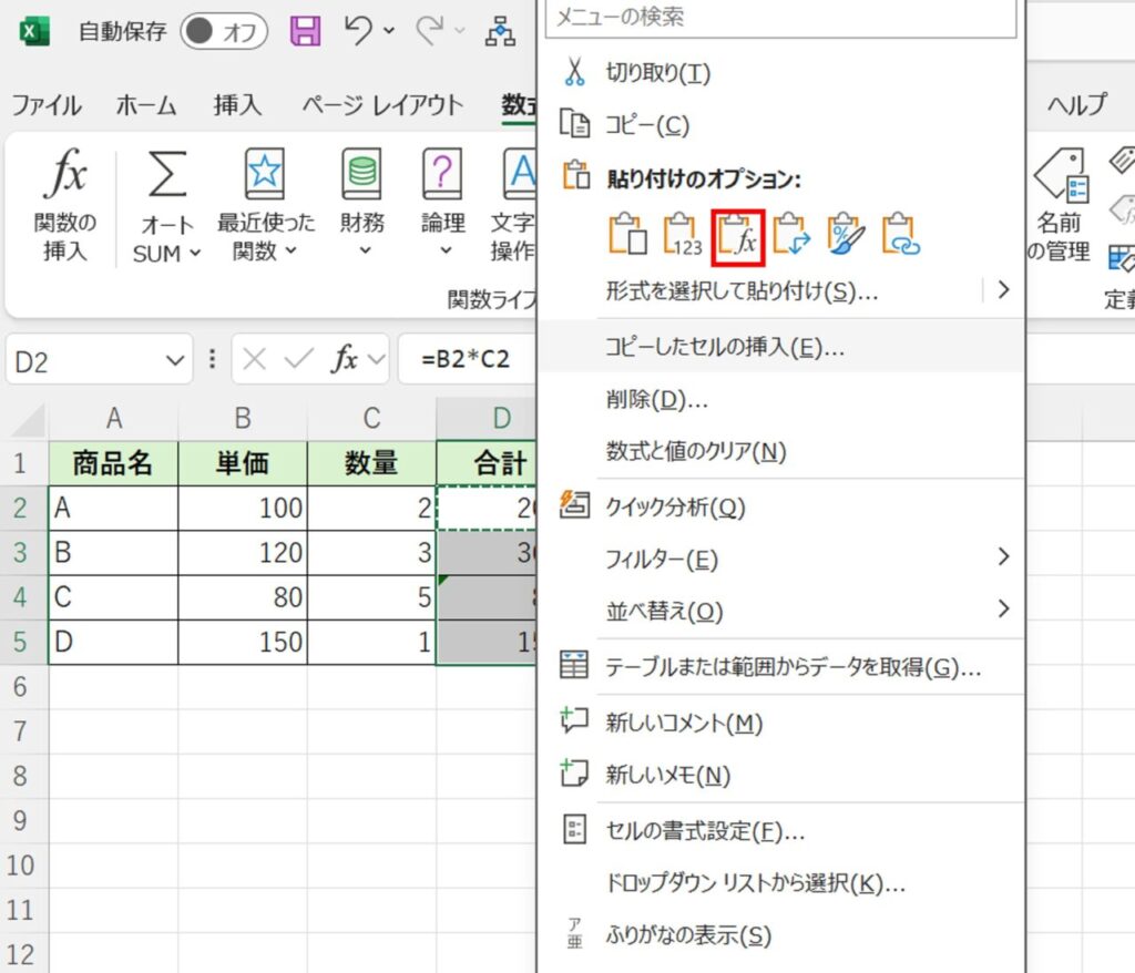 数式のみ貼り付け