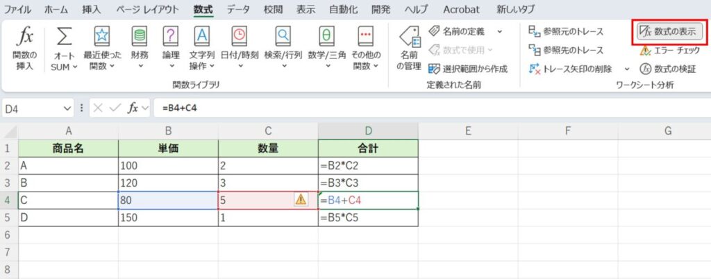 数式を表示している状態