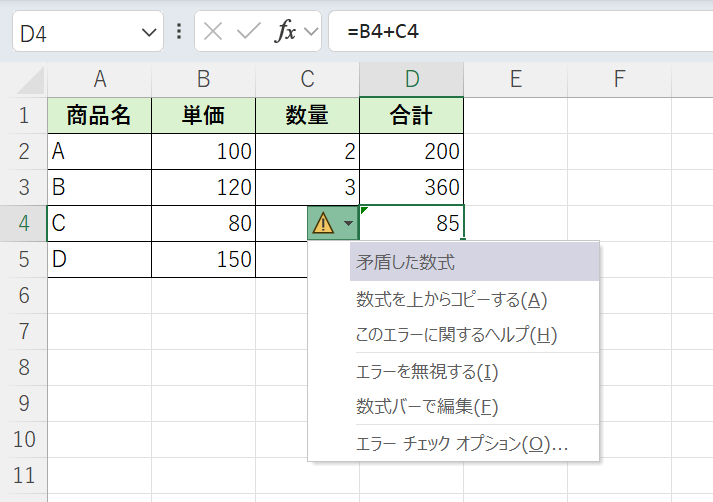 矛盾した数式の例