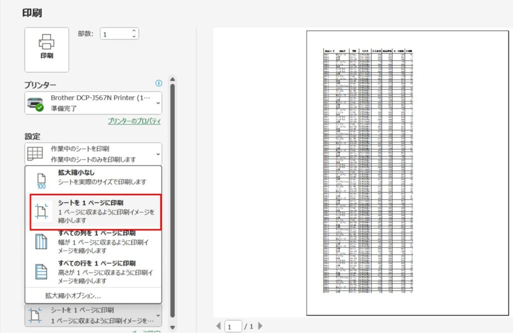 1ページに印刷