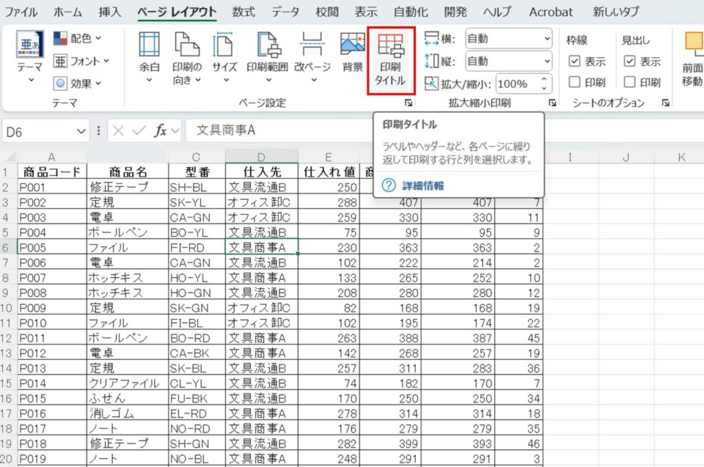 印刷タイトルメニューを選択