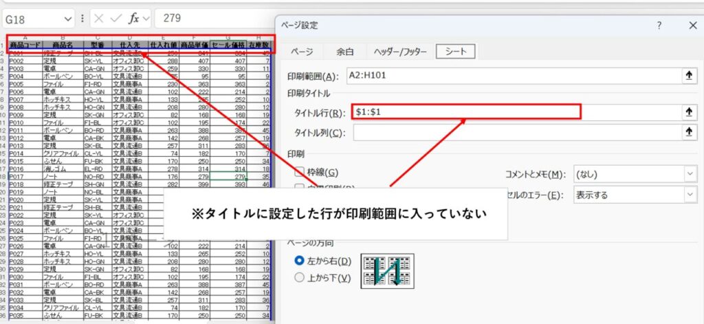 印刷範囲の設定ミスの例