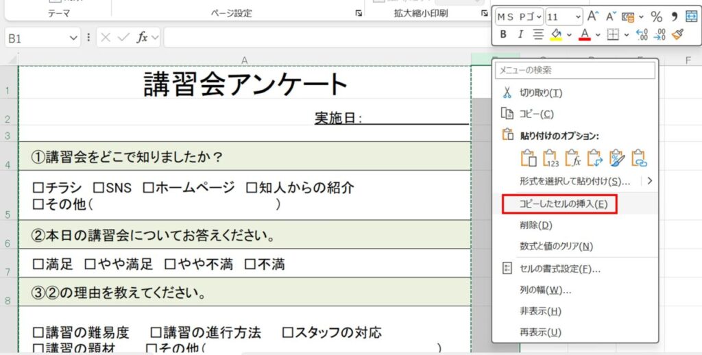 右クリック後、コピーしたセルの挿入を選択すると列幅の同じセルが挿入されます。