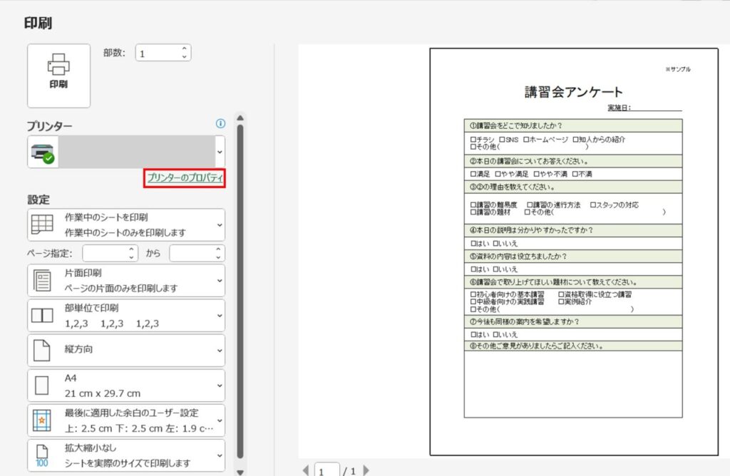 [ファイル]→[印刷]メニューにて[プリント]を選択